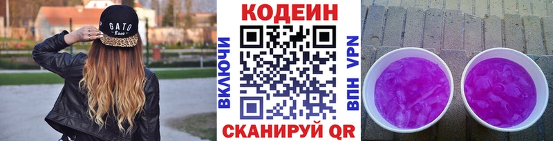 Кодеин напиток Lean (лин)  Купить  Сретенск 